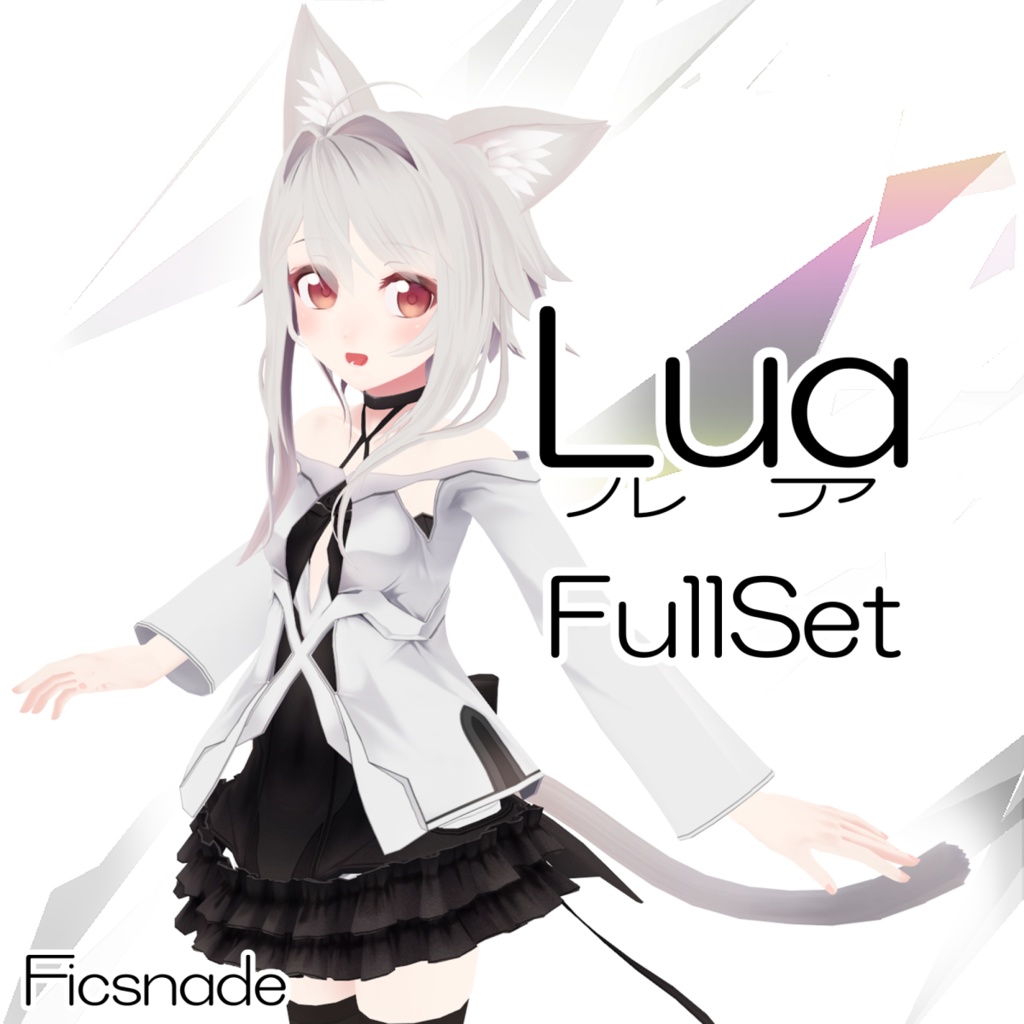 オリジナル3Dモデル『Lua』ver3.0