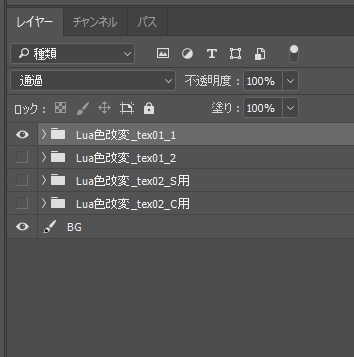 『Lua』ChangeColor PSD