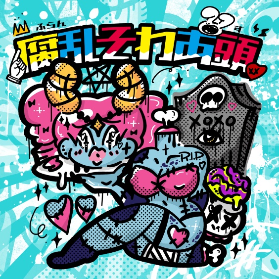 腐乱そわあ頭【NB-01】