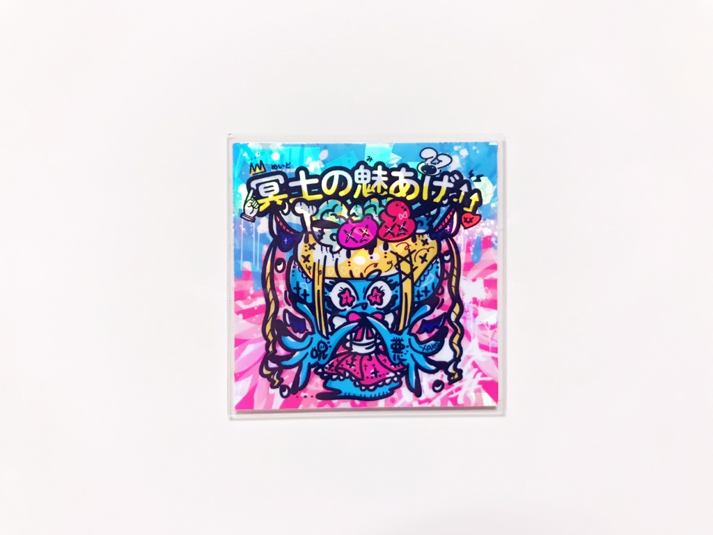 冥土の魅あげ↑↑【NB-03】