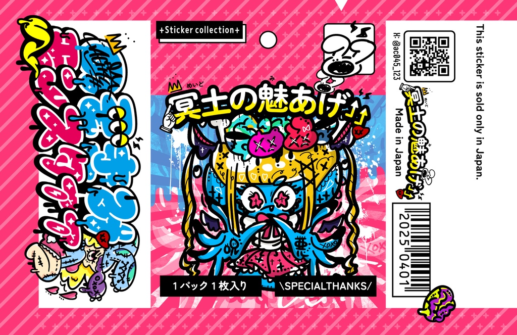 冥土の魅あげ↑↑【NB-03】