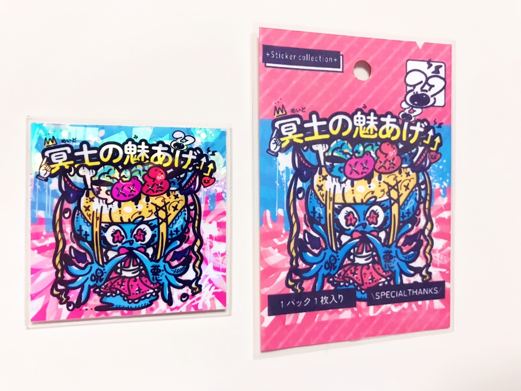 冥土の魅あげ↑↑【NB-03】