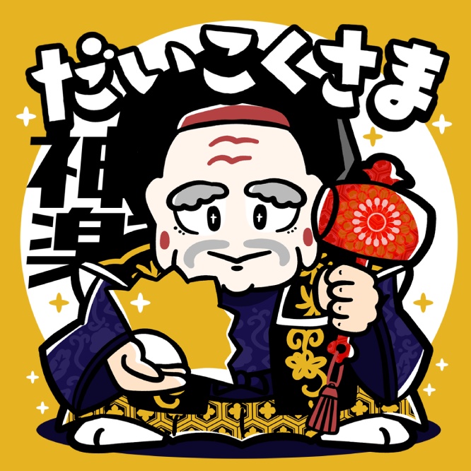 だいこくさま【神楽/Kagura】