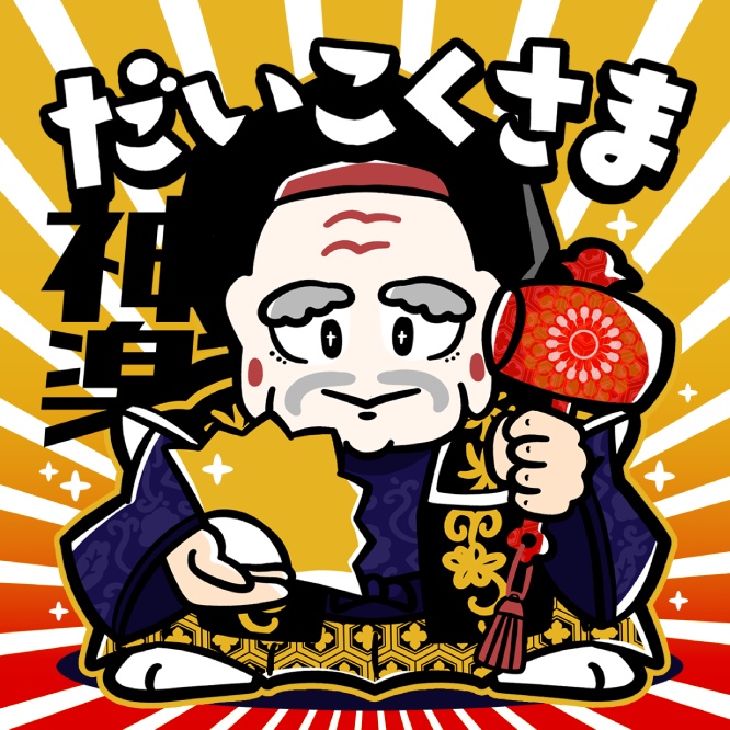 だいこくさま【神楽/Kagura】