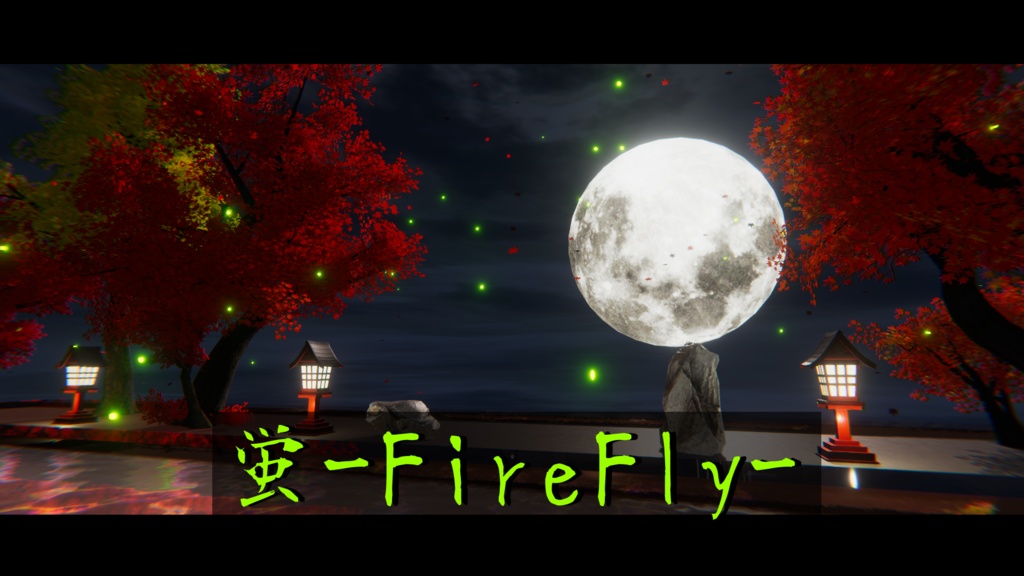 蛍/ほたる - FireFly - 蛍パーティクル【VRChat想定】