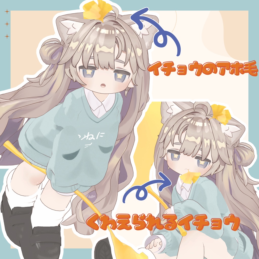 【MA対応】ぶんぶんイチョウわんど!【おまけ付き】