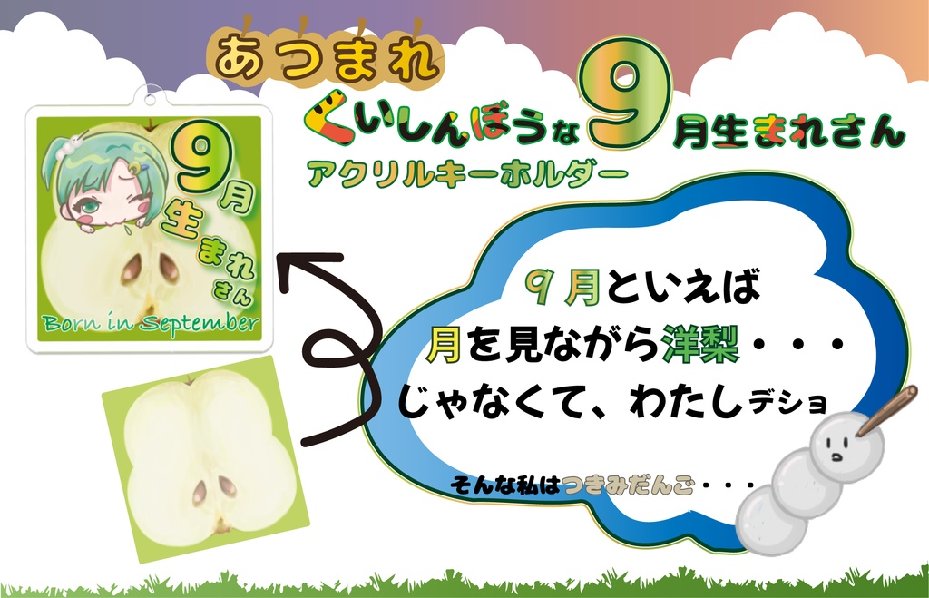 くいしんぼうな秋生まれさん 3ver.