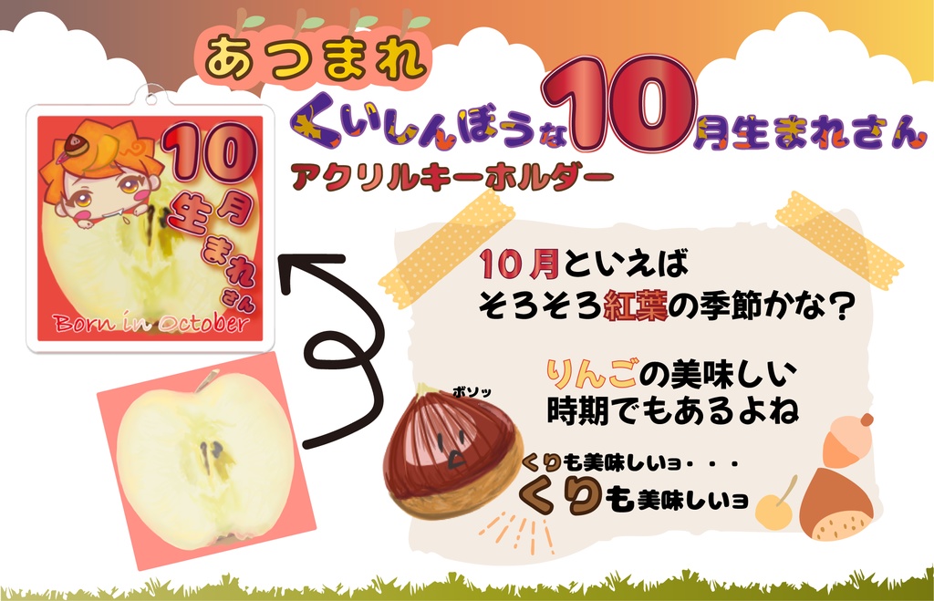 くいしんぼうな秋生まれさん 3ver.