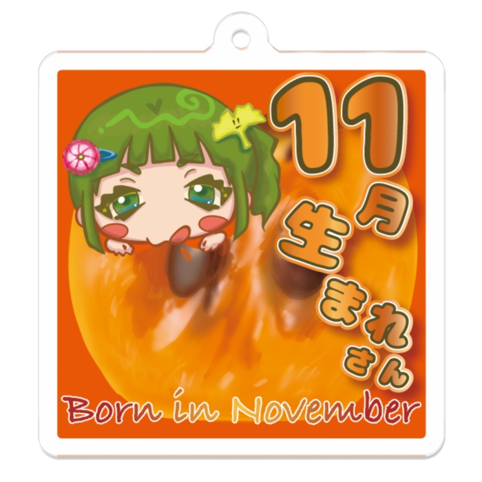 くいしんぼうな秋生まれさん 3ver.