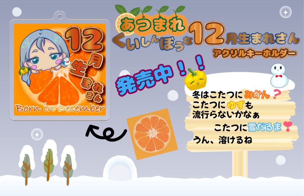 くいしんぼうな冬生まれさん 3ver.