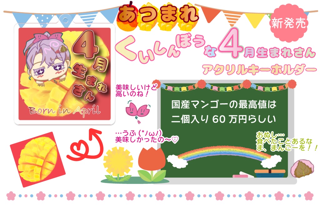 くいしんぼうな春生まれさん 3ver.