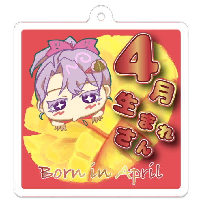 くいしんぼうな春生まれさん 3ver.