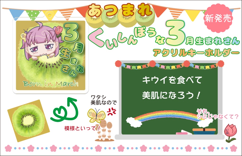 くいしんぼうな春生まれさん 3ver.