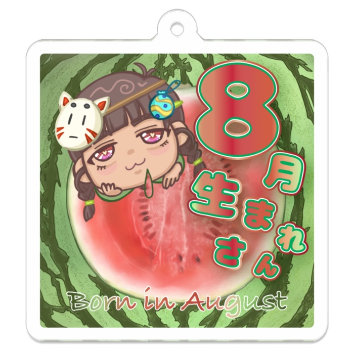 くいしんぼうな夏生まれさん 3ver.