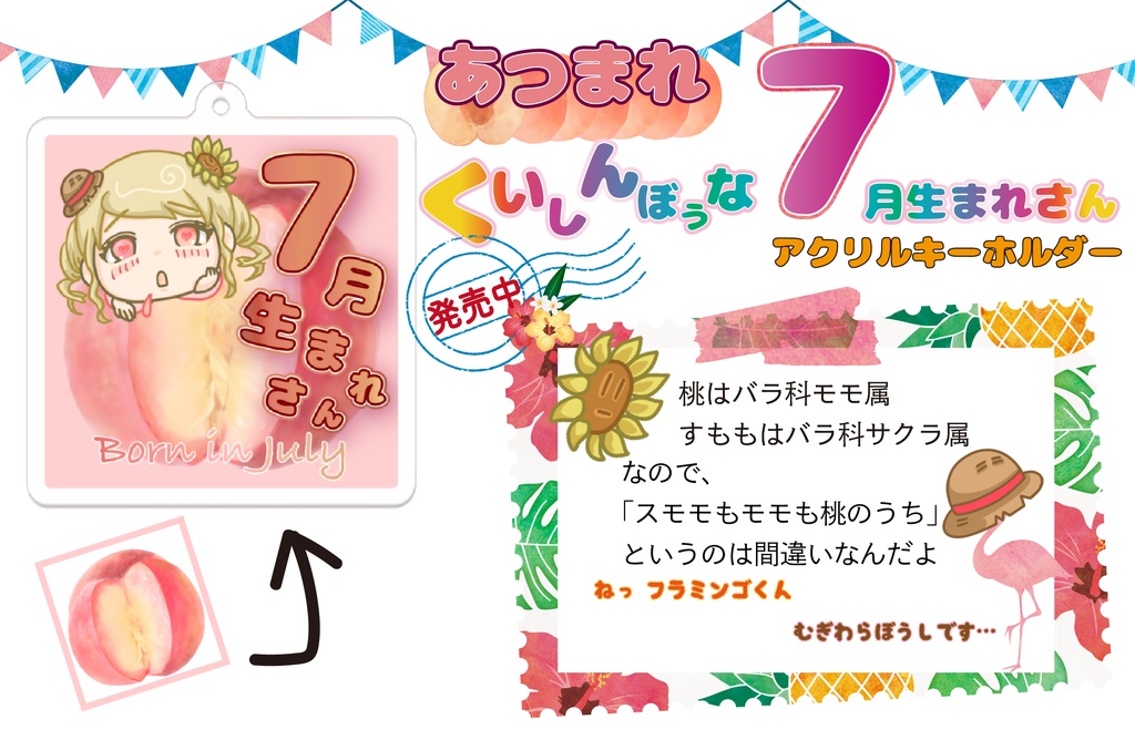 くいしんぼうな夏生まれさん 3ver.