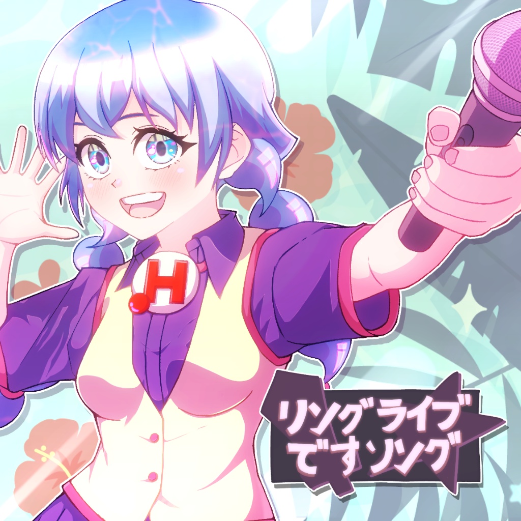 リング・ライブ・です・ソング【格闘ゲーム】