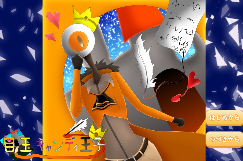 目玉キャンディ王子
