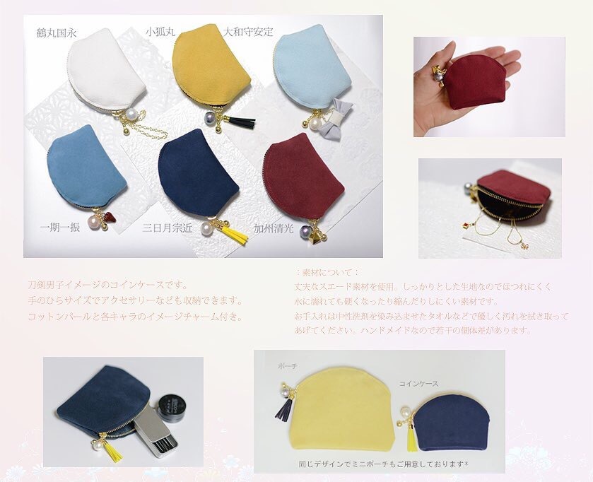 刀剣男子イメージ コインケース ミニポーチ