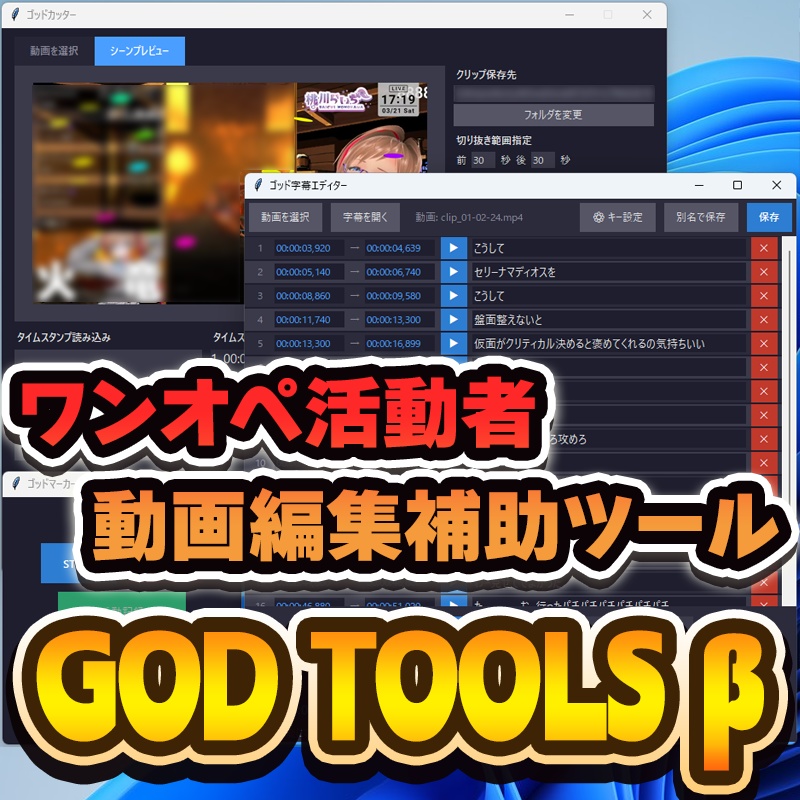 【無料版】動画編集補助ツール｜GOD TOOLS β