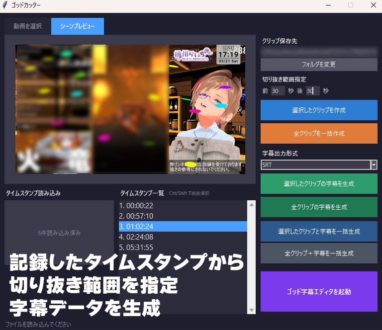 【無料版】動画編集補助ツール|GOD TOOLS β