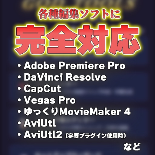 【製品版】動画編集補助ツール|GOD TOOLS V1.0.0