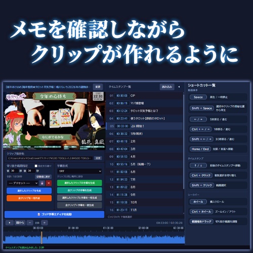 【製品版】動画編集補助ツール|GOD TOOLS V1.2