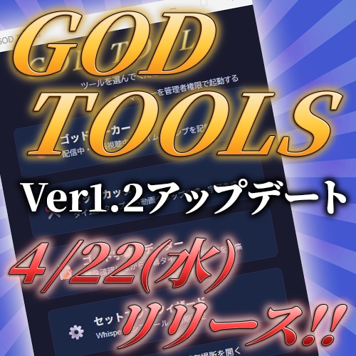 【製品版】動画編集補助ツール|GOD TOOLS V1.2