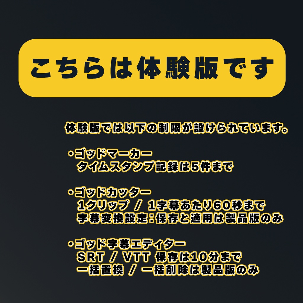 【超時短!!】動画編集補助ツール 体験版|GOD TOOLS V2