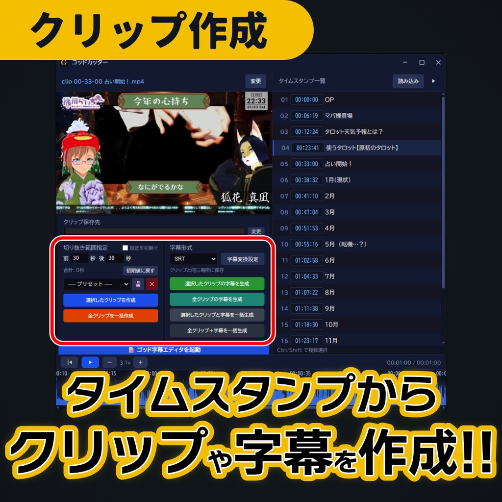 【超時短!!】動画編集補助ツール 体験版|GOD TOOLS V2