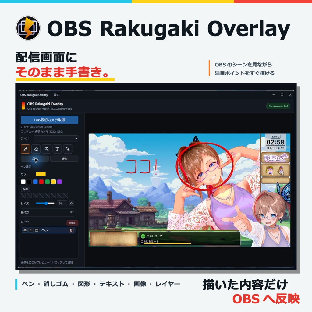 【無料版あり】導入簡単!配信画面に直接ラクガキ - OBS Rakugaki Overlay