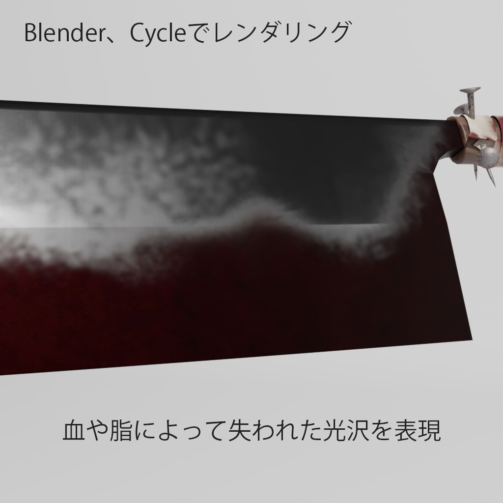 3Dモデル 刀 "骨断ち"