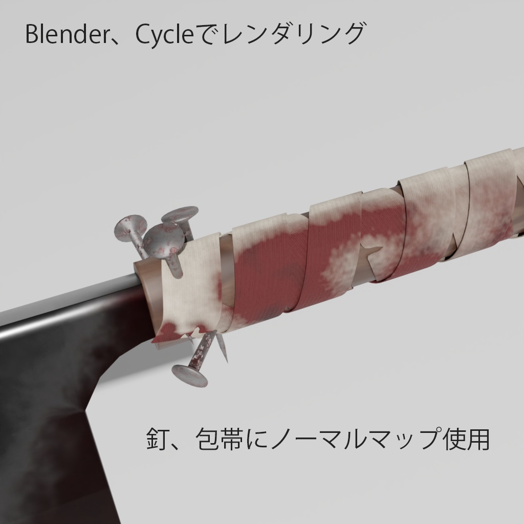 3Dモデル 刀 "骨断ち"