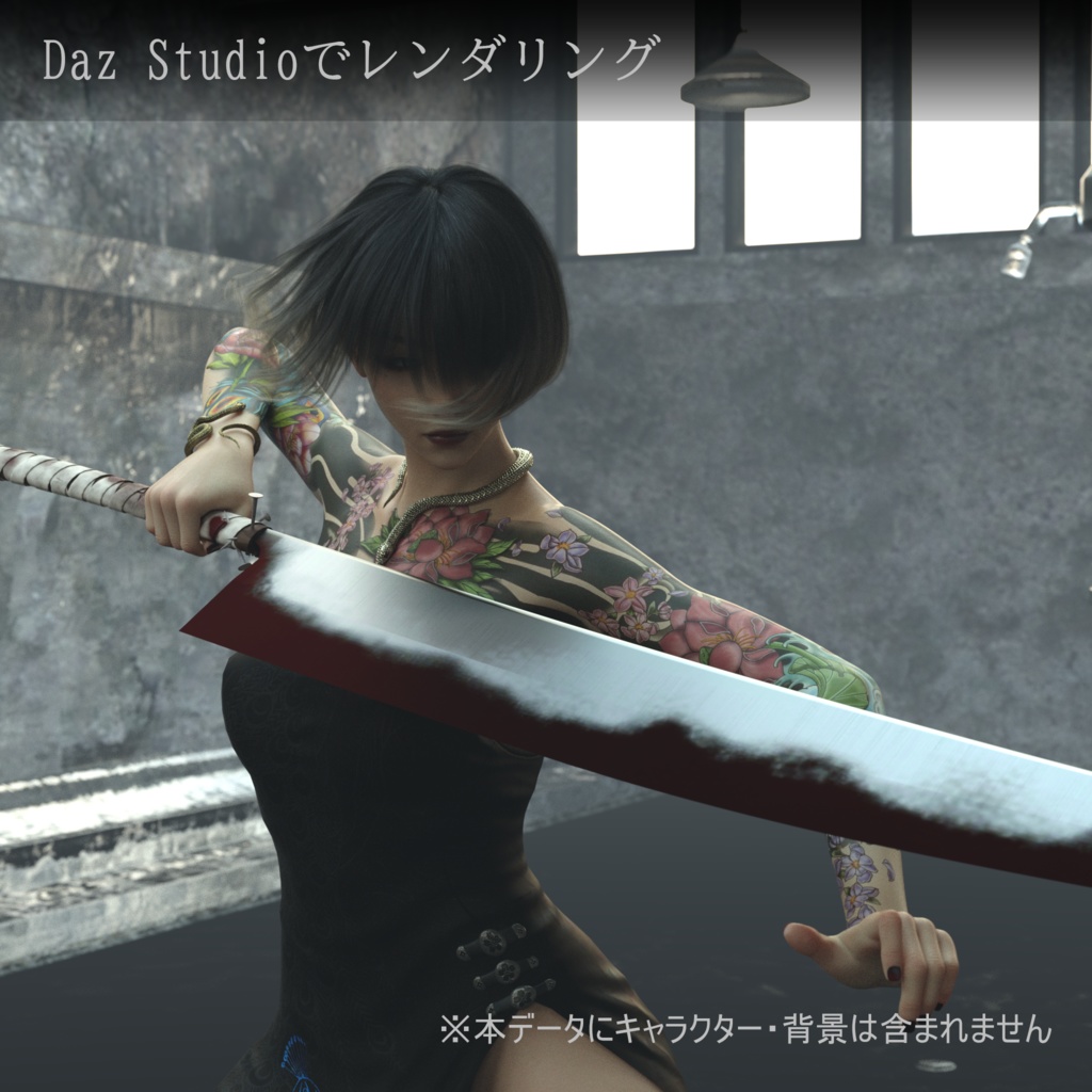 3Dモデル 刀 "骨断ち"