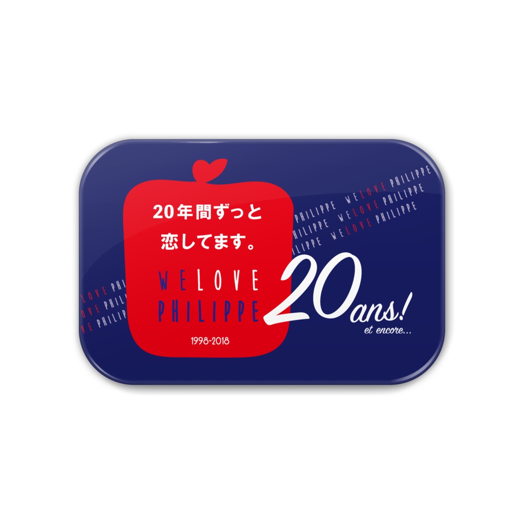 20年間ずっと恋してます。宣言する缶バッジ - 角丸 76x51mm