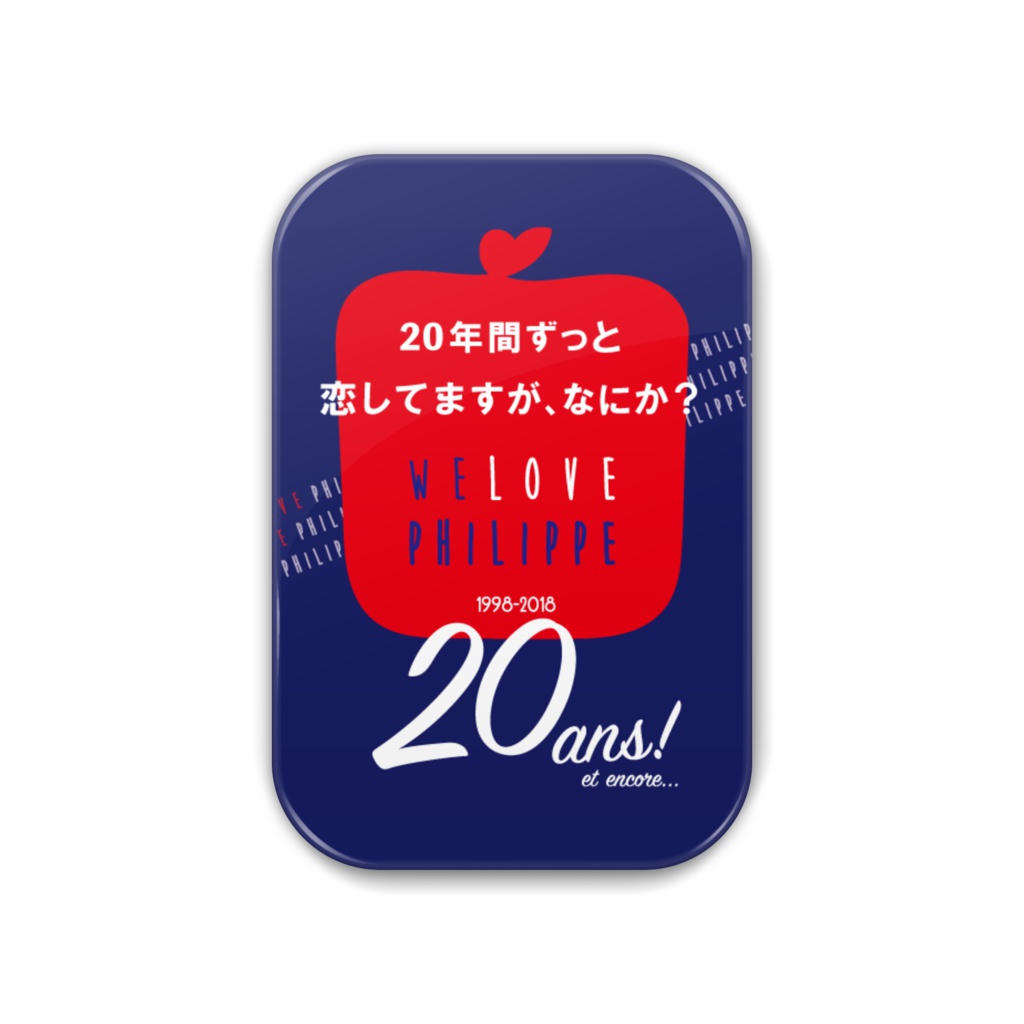 なにか？？？　20年間ずっと恋してますが、なにか？？？開き直る私たちの缶バッジ - 角丸 51x76mm