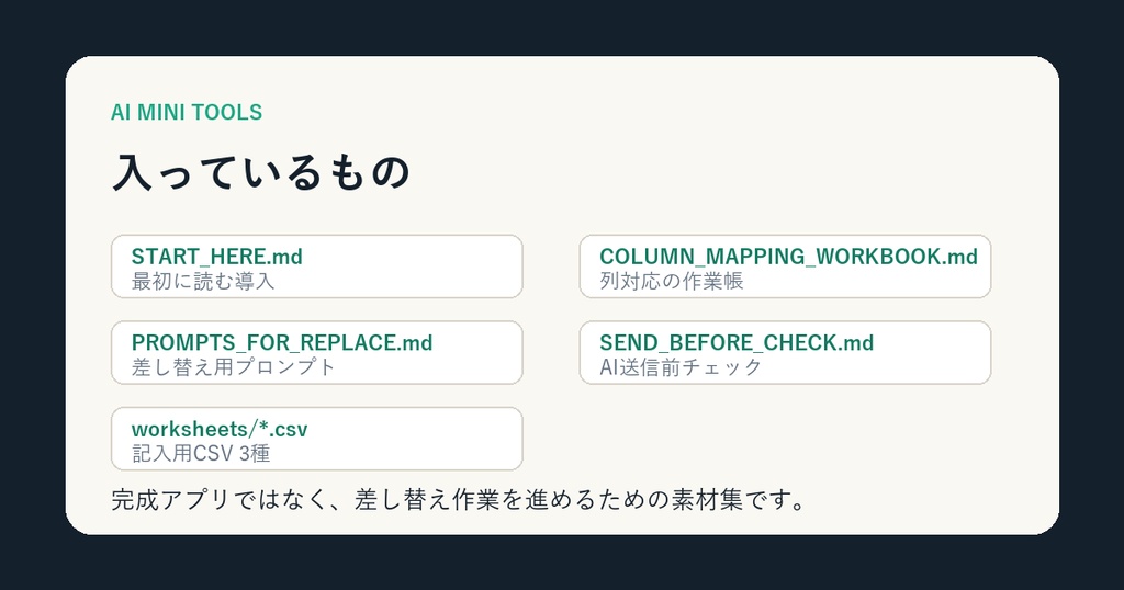 AI Mini Tools Replace Workbook