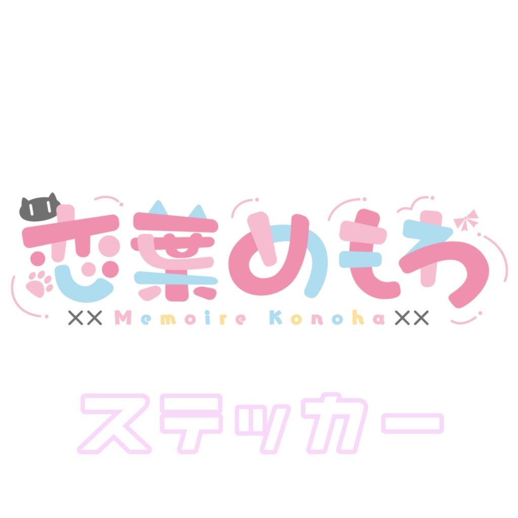 ♡ロゴ ステッカー♡