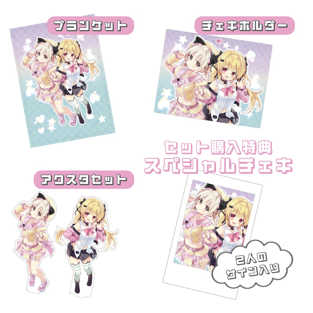 ♡めもわそふとセット♡