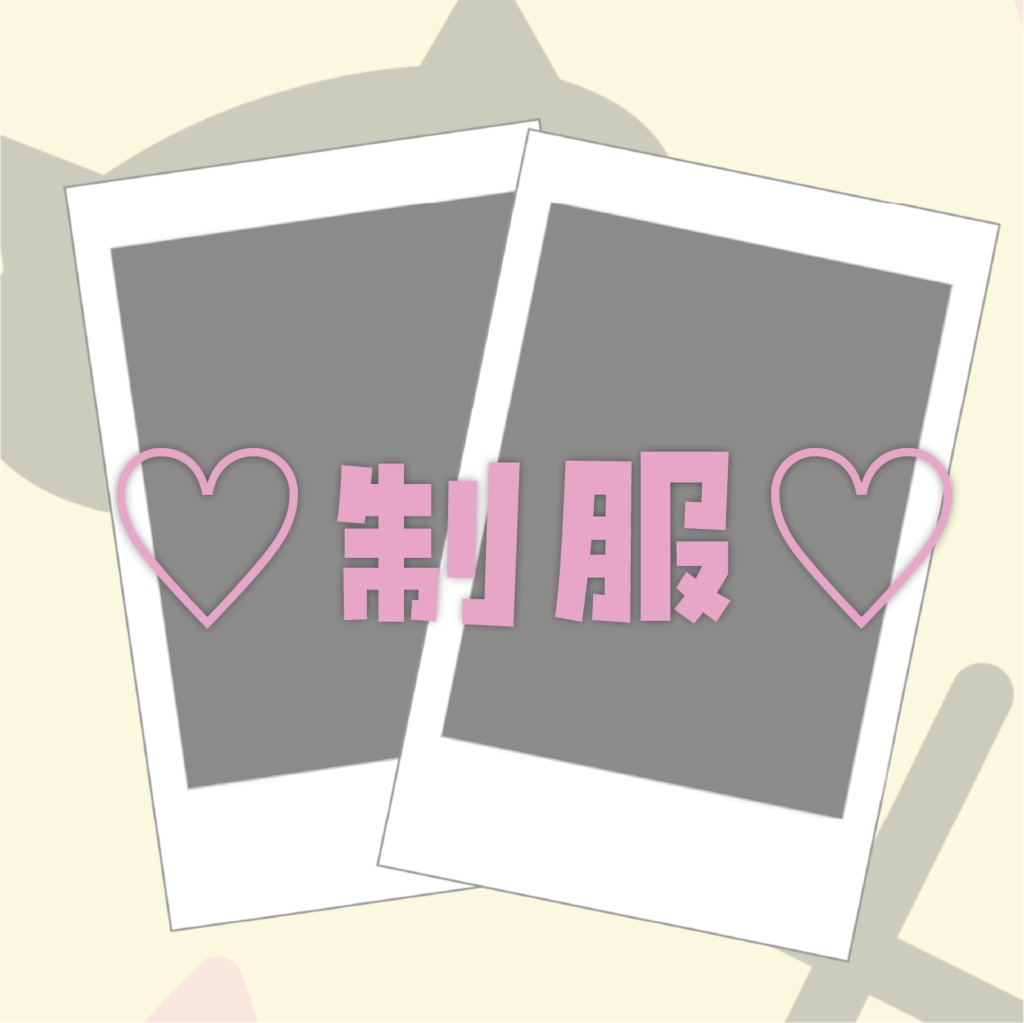 ♡みるちランダムチェキ(制服)♡
