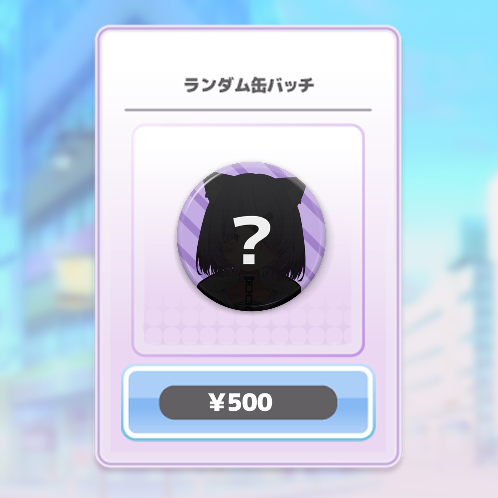 天上寧呼デビュー記念グッズ