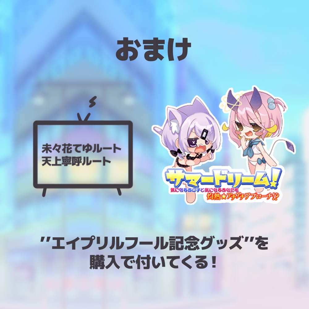 サマードリーム!コラボ記念グッズ✨