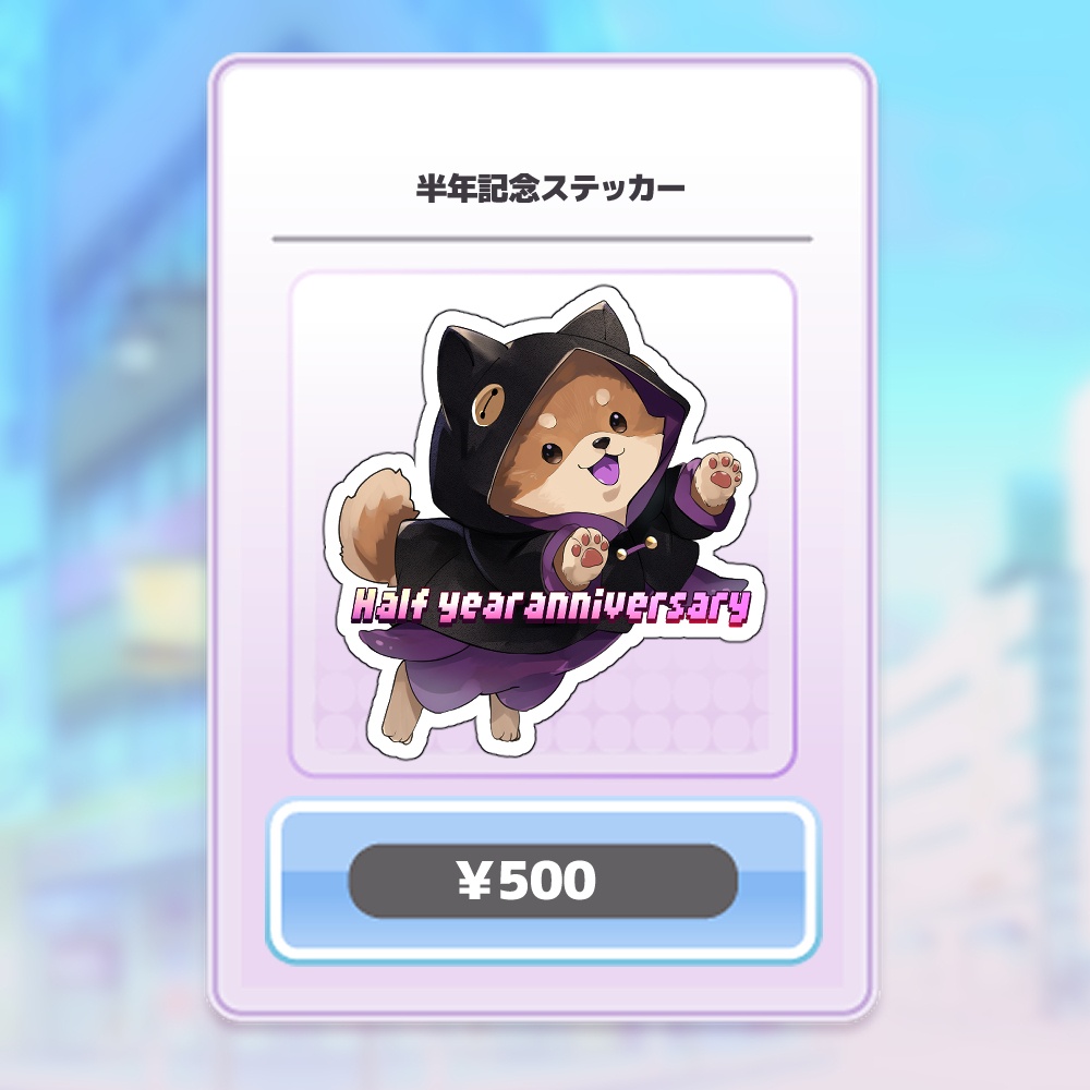 半年記念限定ステッカー✨