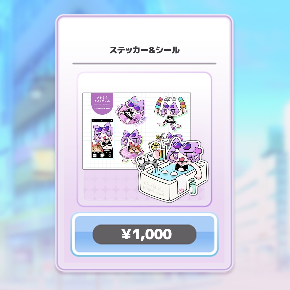 【おうちでナイトプール🍸】ステッカー＆シールセット
