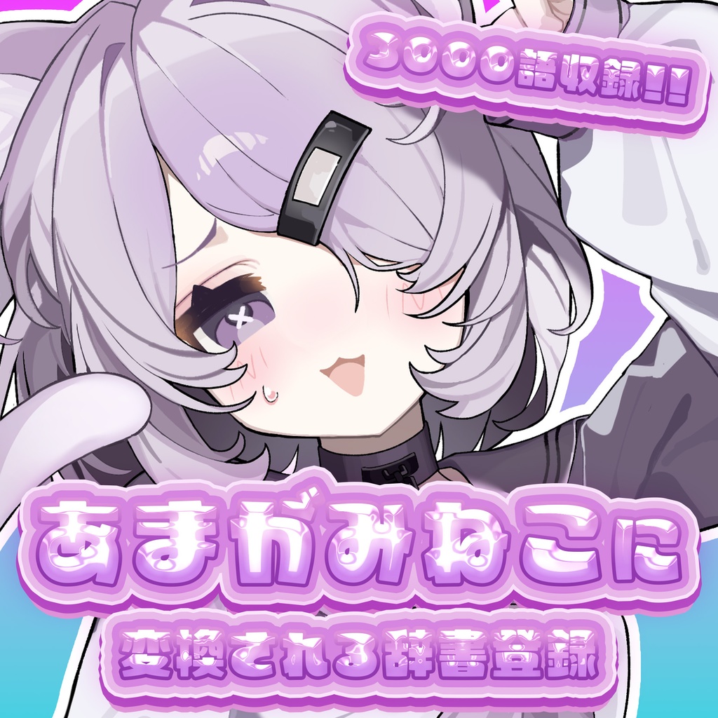 【収録3000語⁉️】何を打っても『天上寧呼』がでる辞書登録