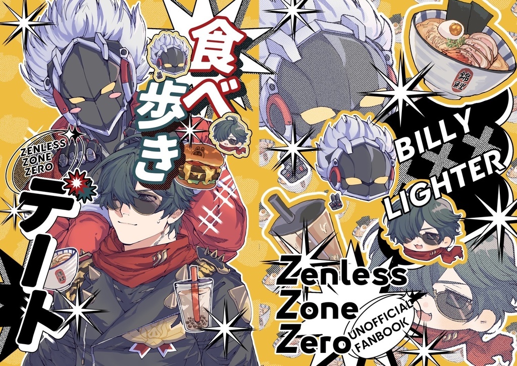 【新刊】食べ歩きデート