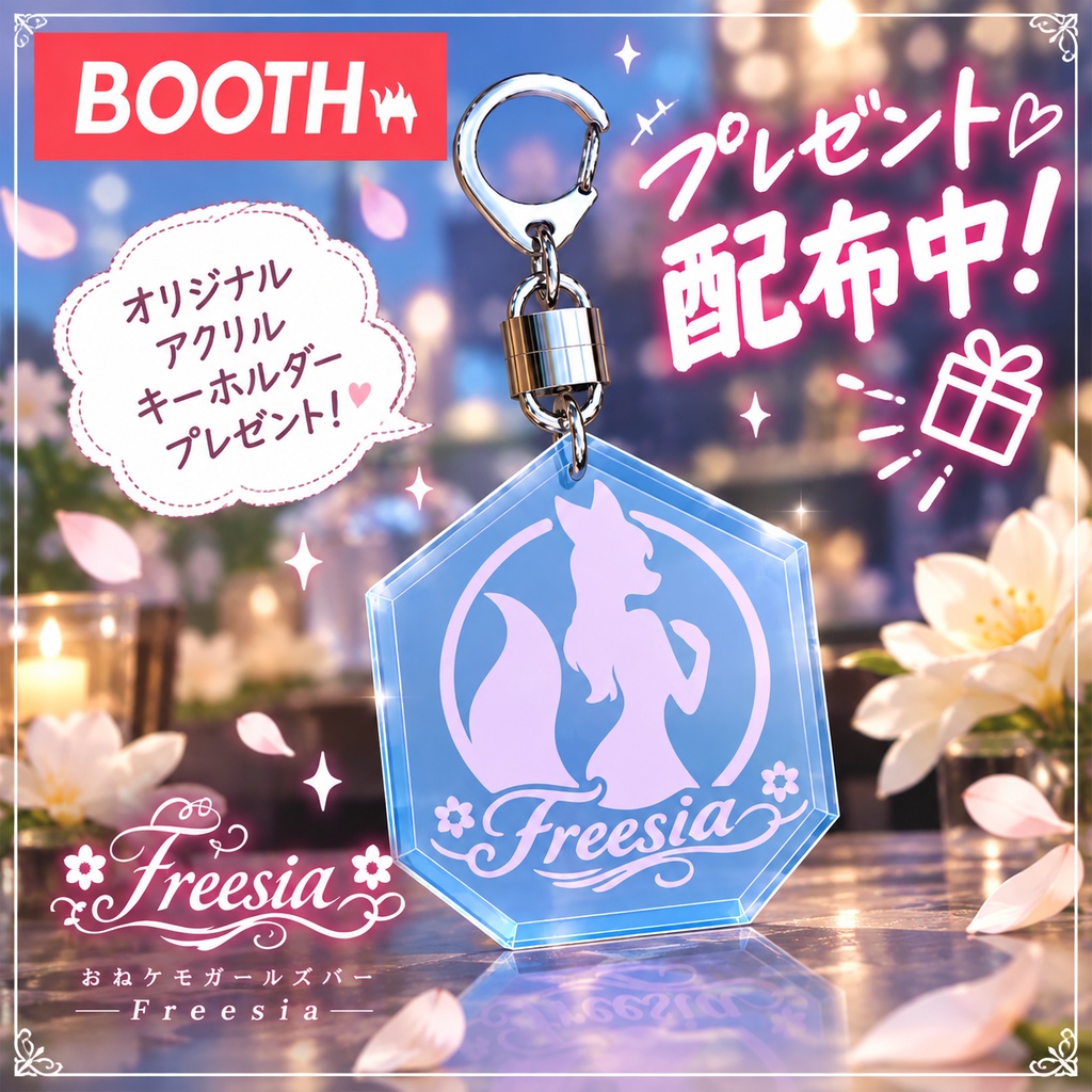 Freesia_ロゴアクセサリー