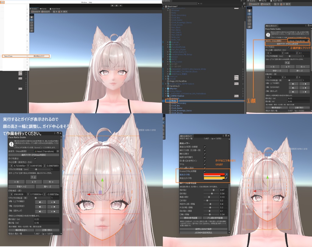 VRC_顔用黄金比ツール