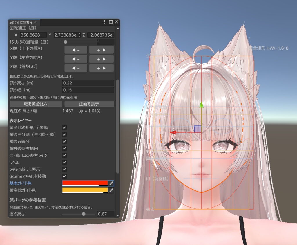 VRC_顔用黄金比ツール