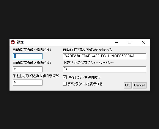 お絵描きソフト等で絵を定期的に自動保存してくれるソフト