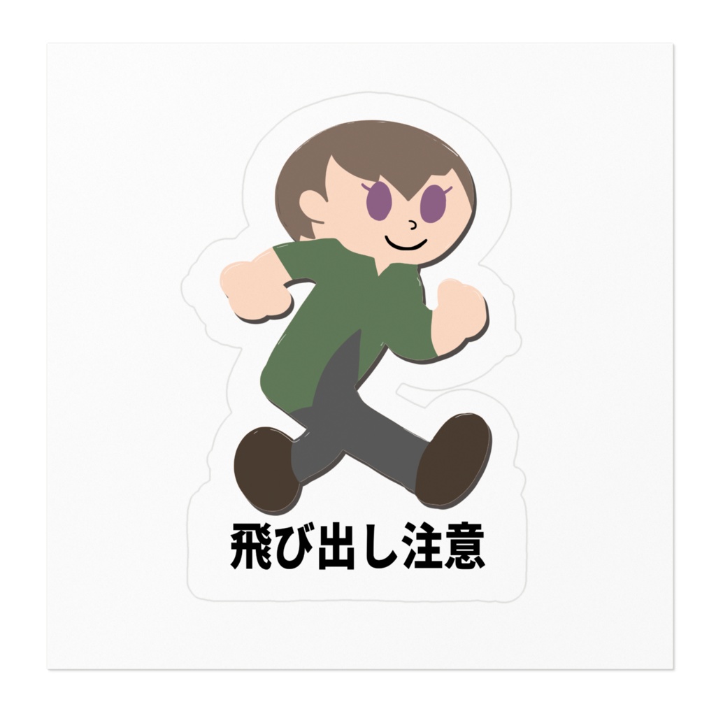 飛び出しささみ